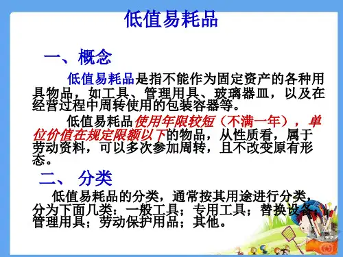 包装物和低值易耗品核算PPT(共41页)