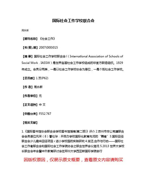 国际社会工作学校联合会