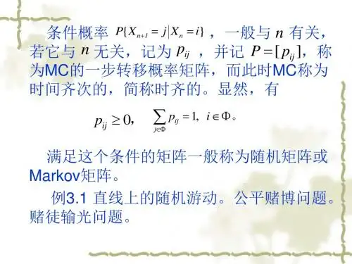 随机过程二
