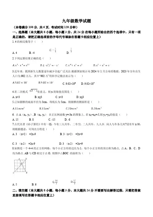 江苏省连云港市赣榆区2024届九年级下学期期中考试数学试卷(含答案)