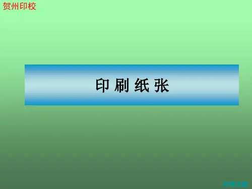 纸张PPT演示课件