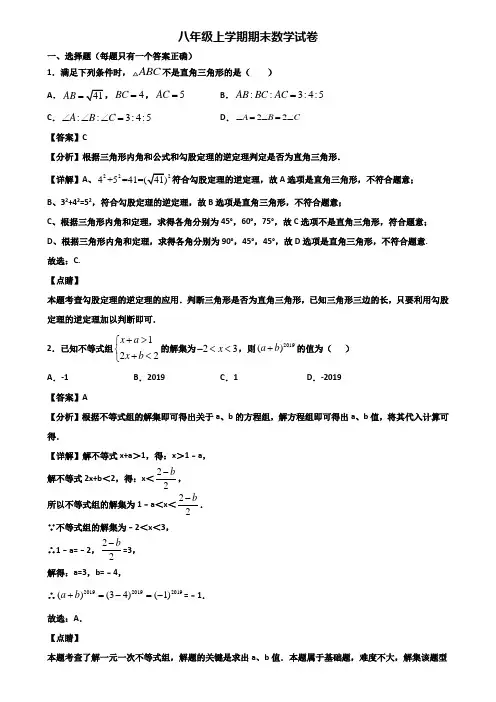 〖汇总3套试卷〗贵阳市某达标中学2019年八年级上学期数学期末复习检测试题