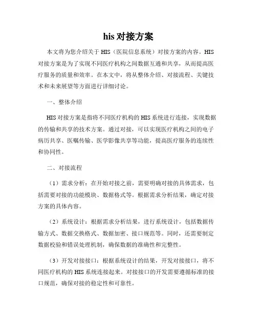 his对接方案