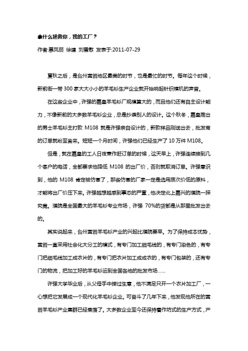 《哈佛商业评论》案例