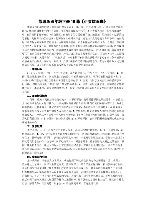 部编版四年级下册18课《小英雄雨来》