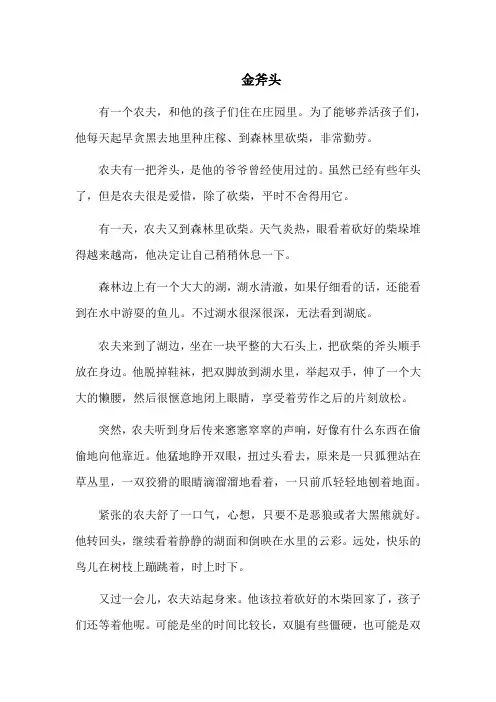 金斧头——中外神话传说