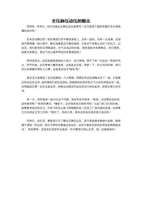 全压静压动压的概念