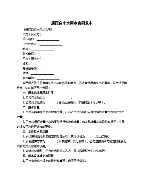 居民自来水用水合同范本