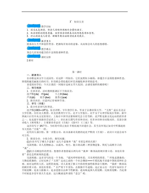 人教版语文九年级下短诗五首教案