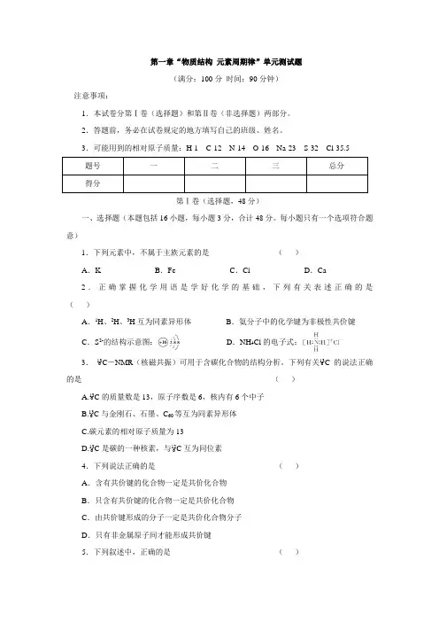 2016-2017学年人教版高一化学必修2第一章“物质结构 元素周期律”单元测试题1(含解析)
