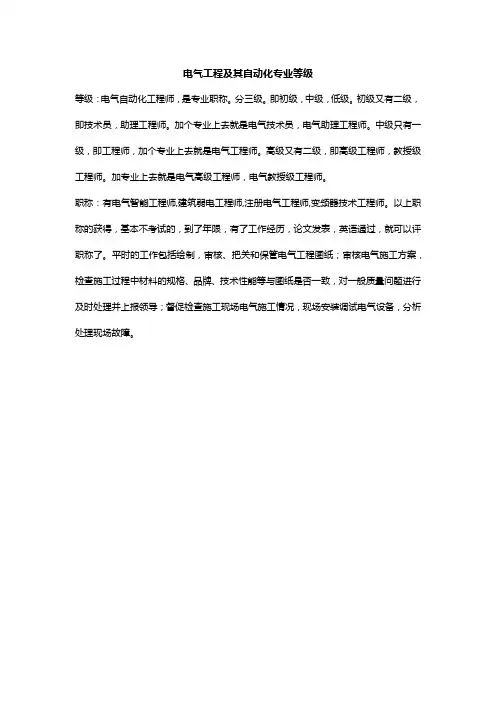 电气工程及其自动化专业等级