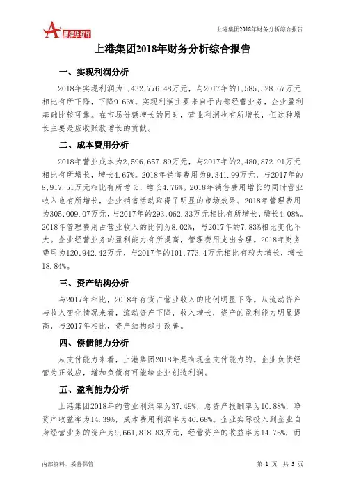 上港集团2018年财务分析结论报告-智泽华