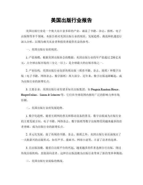 美国出版行业报告