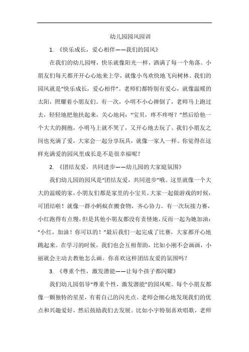 幼儿园园风园训