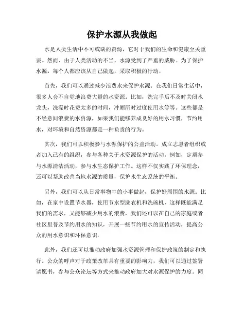 保护水源从我做起