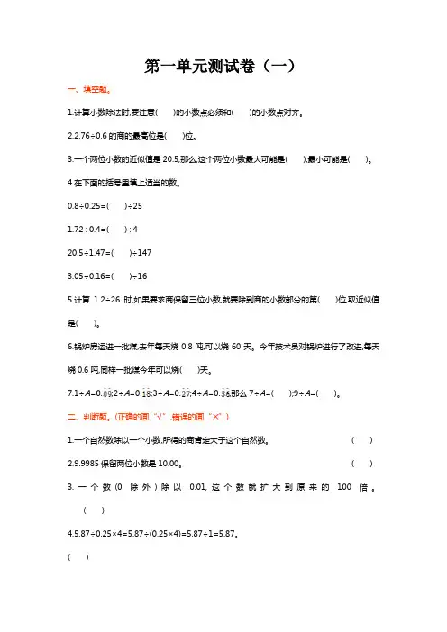 北师大版五年级数学上册《第一单元测试卷(一)》含答案