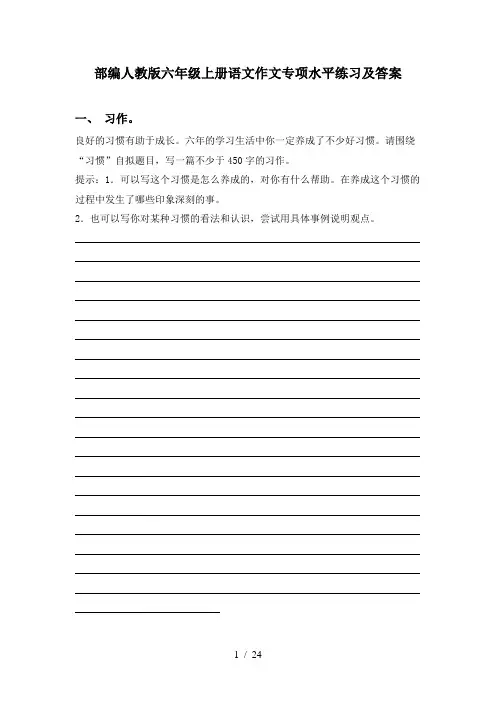 部编人教版六年级上册语文作文专项水平练习及答案