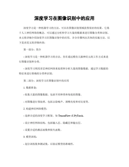 深度学习在图像识别中的应用
