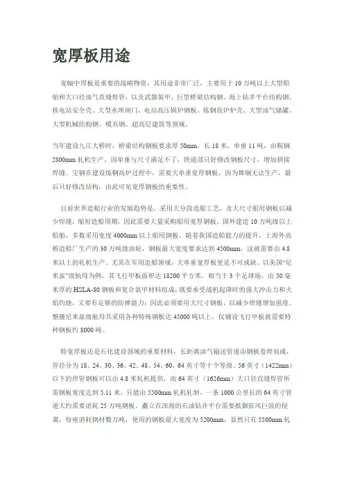 宽厚板用途