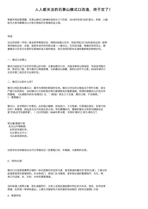 人人都关注的石景山模式口改造，终于定了！