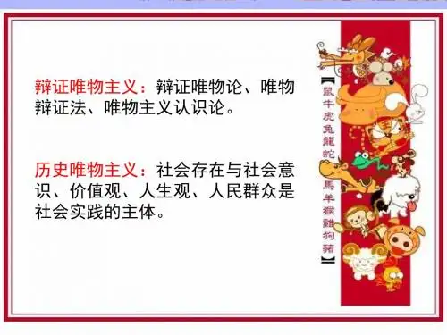 高考政治第一轮复习 哲学唯物论课件 大纲人教版