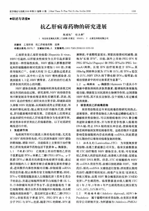 抗乙肝病毒药物的研究进展