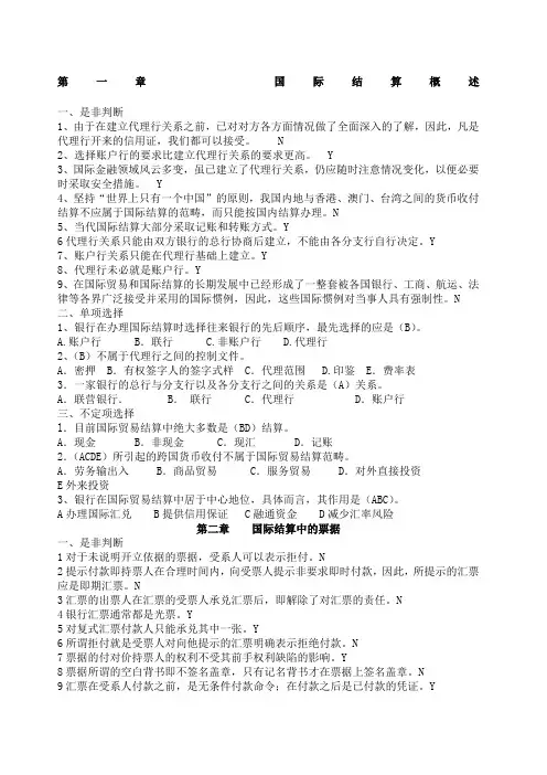国际结算习题 带答案 