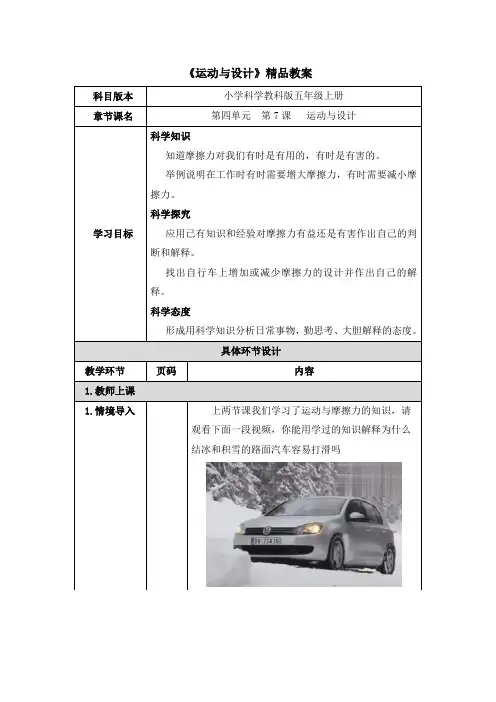 《运动与设计》精品教案