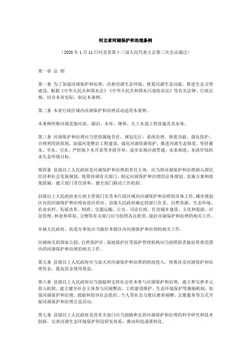 河北省河湖保护和治理条例