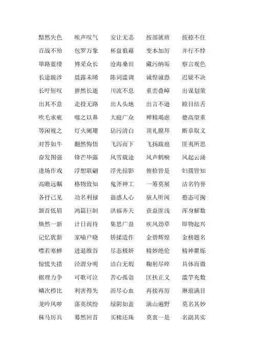 九年级四字词语