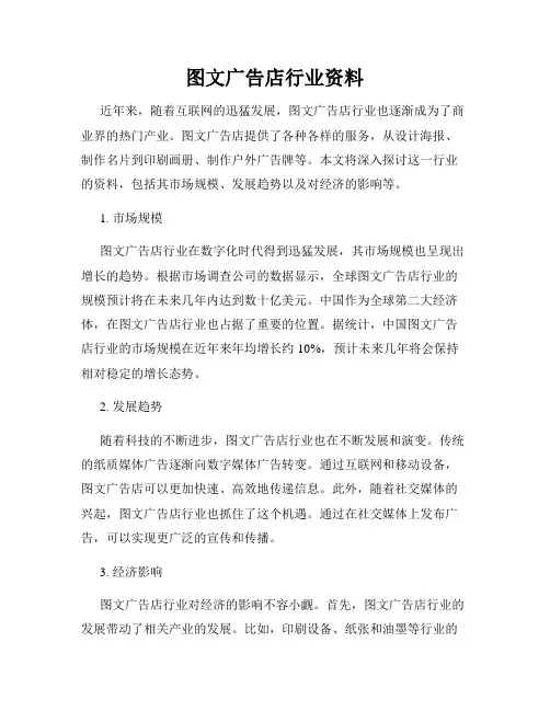 图文广告店行业资料