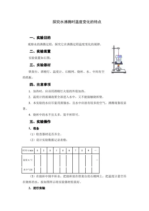 探究水沸腾时温度变化的特点