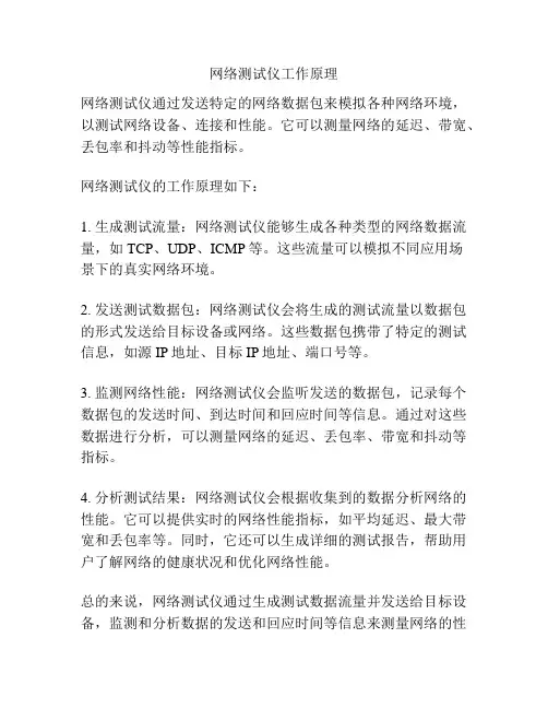 网络测试仪工作原理