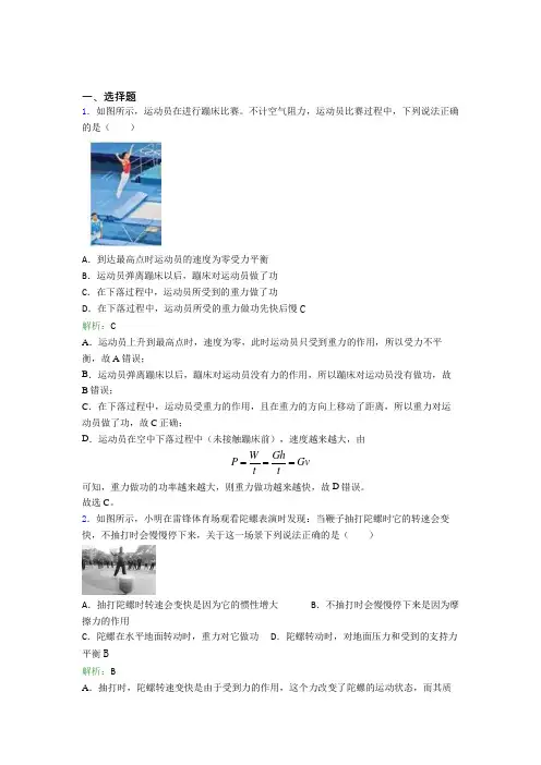 《好题》人教版初中物理八年级下册第十一章综合基础练习(含解析)