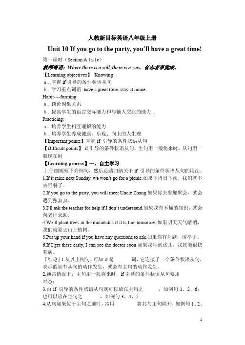 人教新目标英语八年级上册Unit10全单元导学案 单元练习题(含答案)