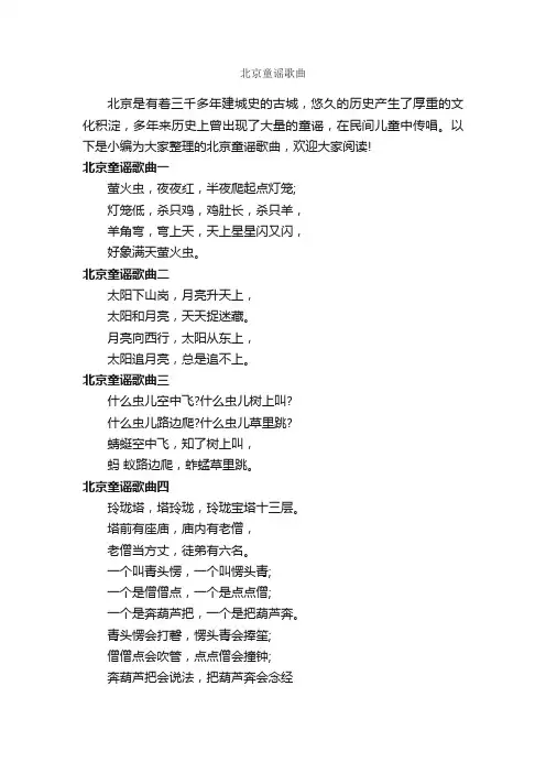 北京童谣歌曲_童谣