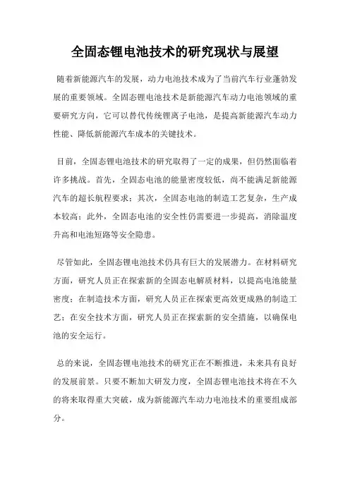 全固态锂电池技术的研究现状与展望