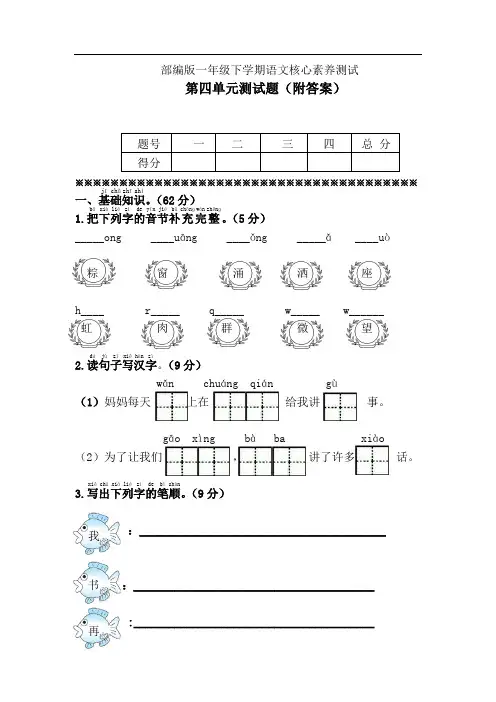 部编版一年级语文下册第四单元单元试卷(附答案)