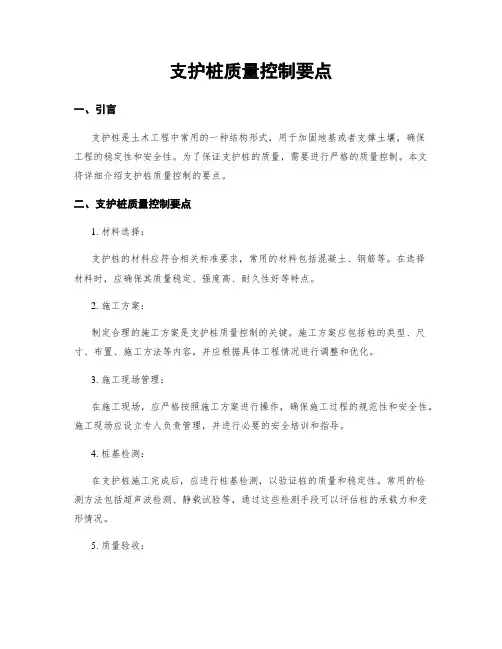 支护桩质量控制要点