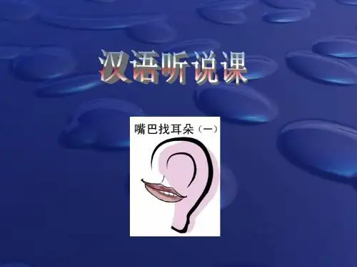 对外汉语教学 听说课 考试test