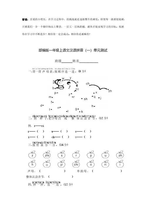 一年级上册语文部编版汉语拼音(一) 单元测试-(试卷配答案)