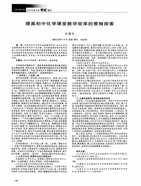 提高初中化学课堂教学效率的策略探索