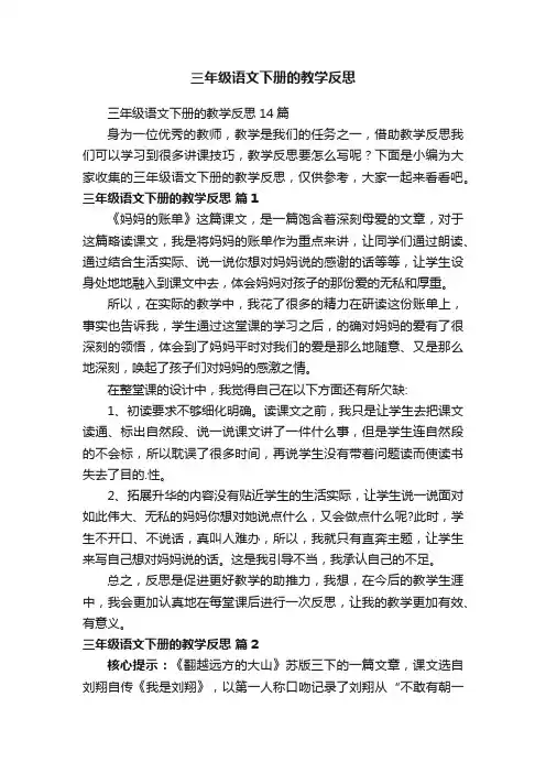 三年级语文下册的教学反思