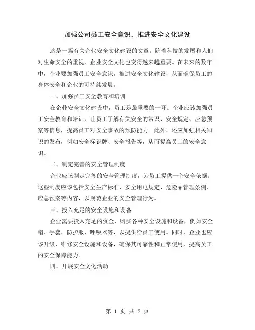 加强公司员工安全意识,推进安全文化建设