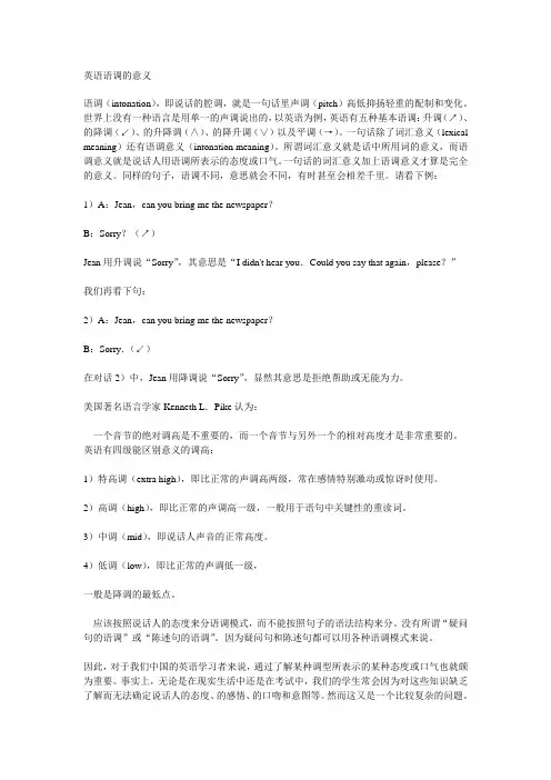 英语语调的意义