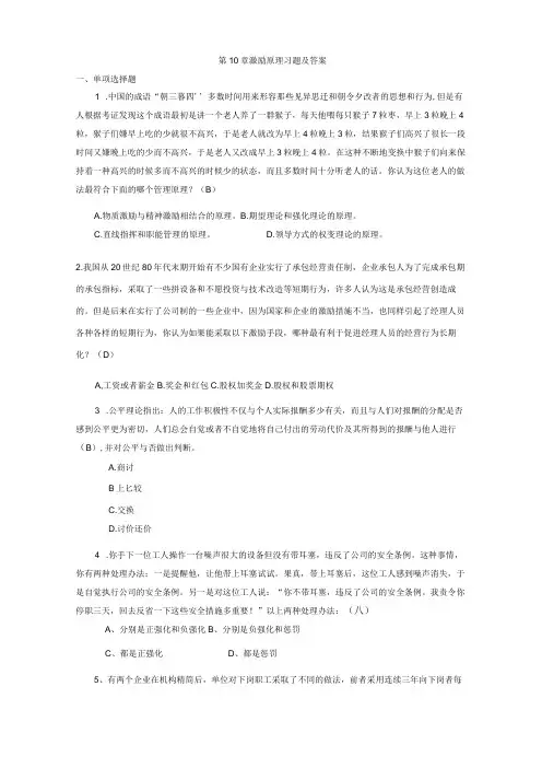 第10章激励原理习题及答案