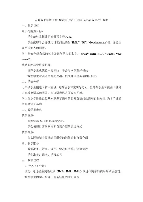 Starter+Unit+1Section+A+1a-2d+教案-2025学年人教版英语七年级上册