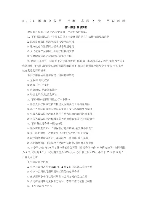 国家公务员行测真题B卷常识判断