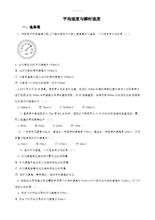 北师大版物理八年级上册 3.3 平均速度与瞬时速度 同步练习