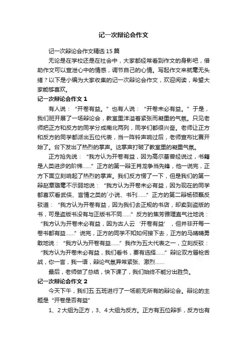 记一次辩论会作文